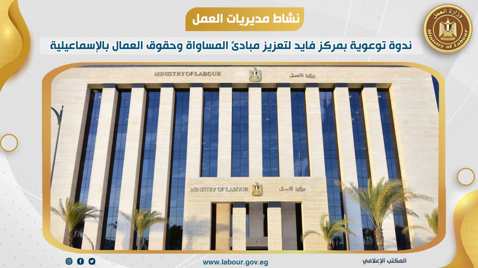 وزير القوى العامله 
